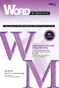Word Master 텝스2000 (2016)
